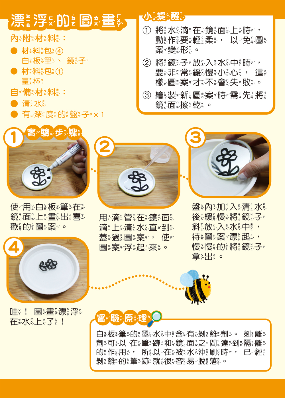 愈玩愈聰明的STEAM科學：神奇小實驗（內附實驗材料包4組+科學小實驗5個+科學小知識5個）